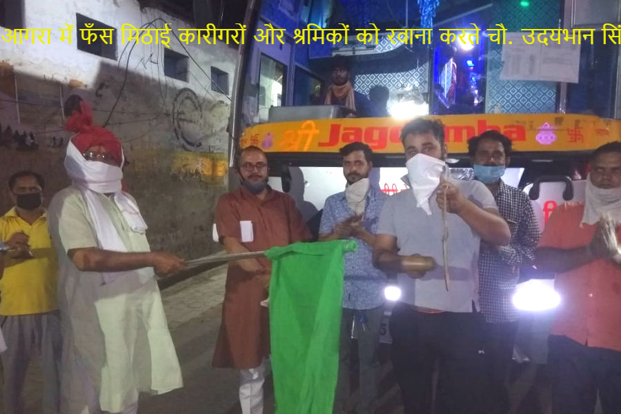 यूपी के मंत्री चौ. उदयभान सिंह ने मिठाई श्रमिकों को प. बंगाल भेजा, देखें वीडियो