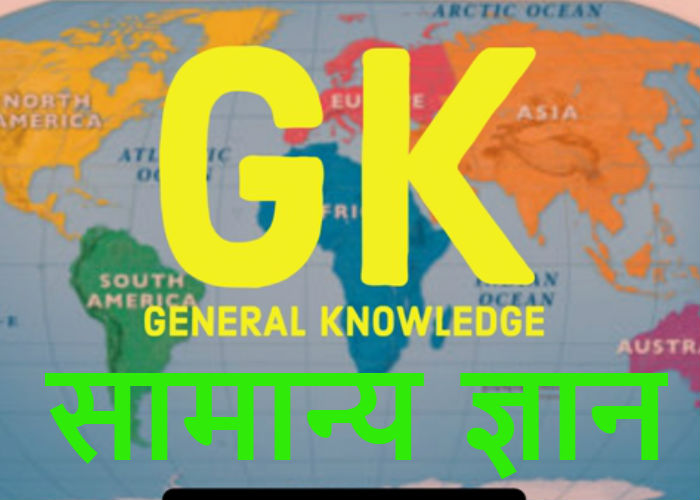 GK for Government jobs: भारत की महत्वपूर्ण झीलें, प्रश्नोत्तरी