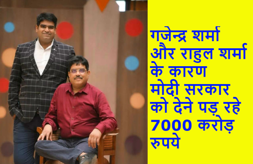 बैंक कर्जदारों को 7000 करोड़ का लाभ दिलाने वाले गजेन्द्र शर्मा के नाम एक और उपलब्धि