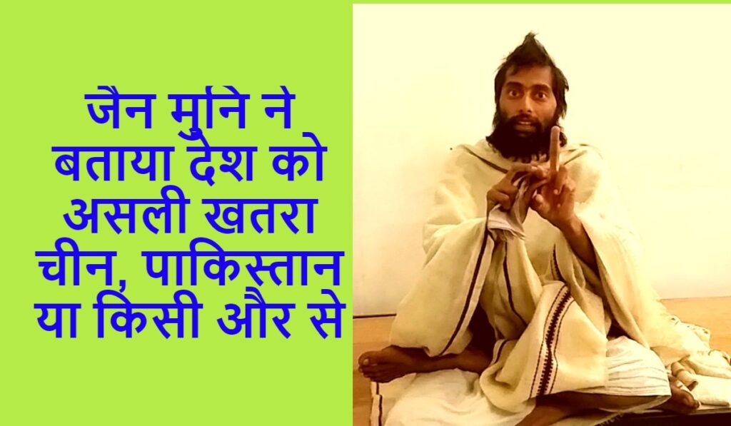 jain muni akshat sagar