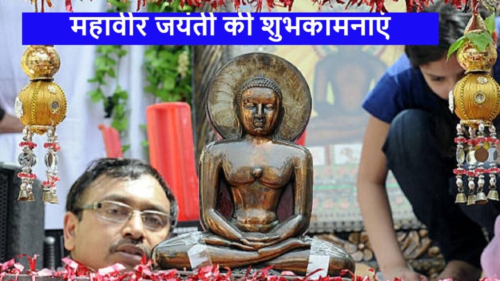 mahavir jayanti celebration