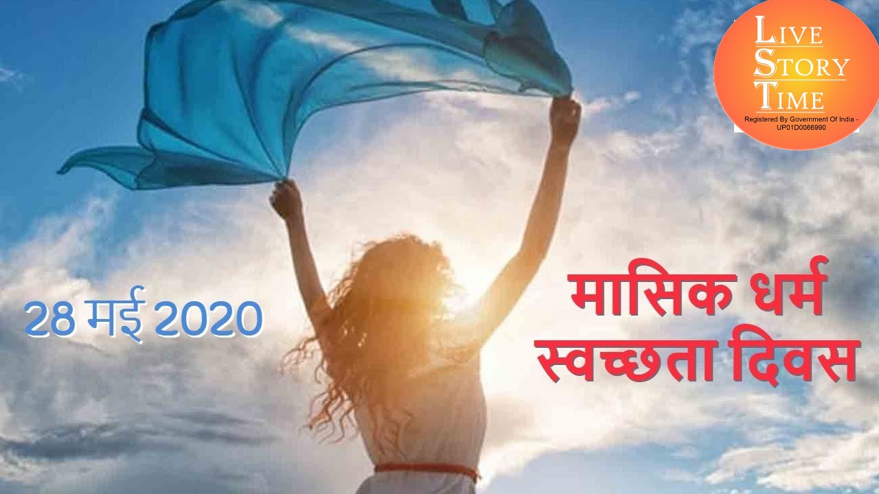 World Menstrual Hygiene Day 2021: ‘आत्मनिर्भरः एक प्रयास’ संस्था के अध्यक्ष राजेश खुराना के महत्वपूर्ण सुझाव