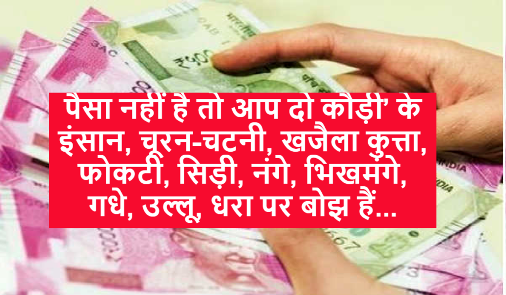 money in India