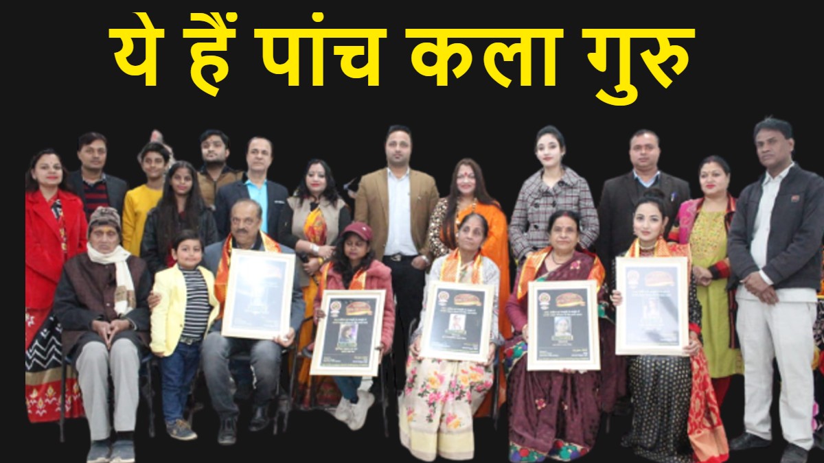 नाट्य शिल्पी केशव प्रसाद सिंह के जन्मदिन पर पांच विभूतियों को ‘नटरांजलि कला गुरु सम्मान’, देखें तस्वीरें