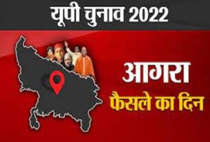 Agra Election Result 2022 सभी नौ सीटों पर भाजपा प्रत्याशी आगे