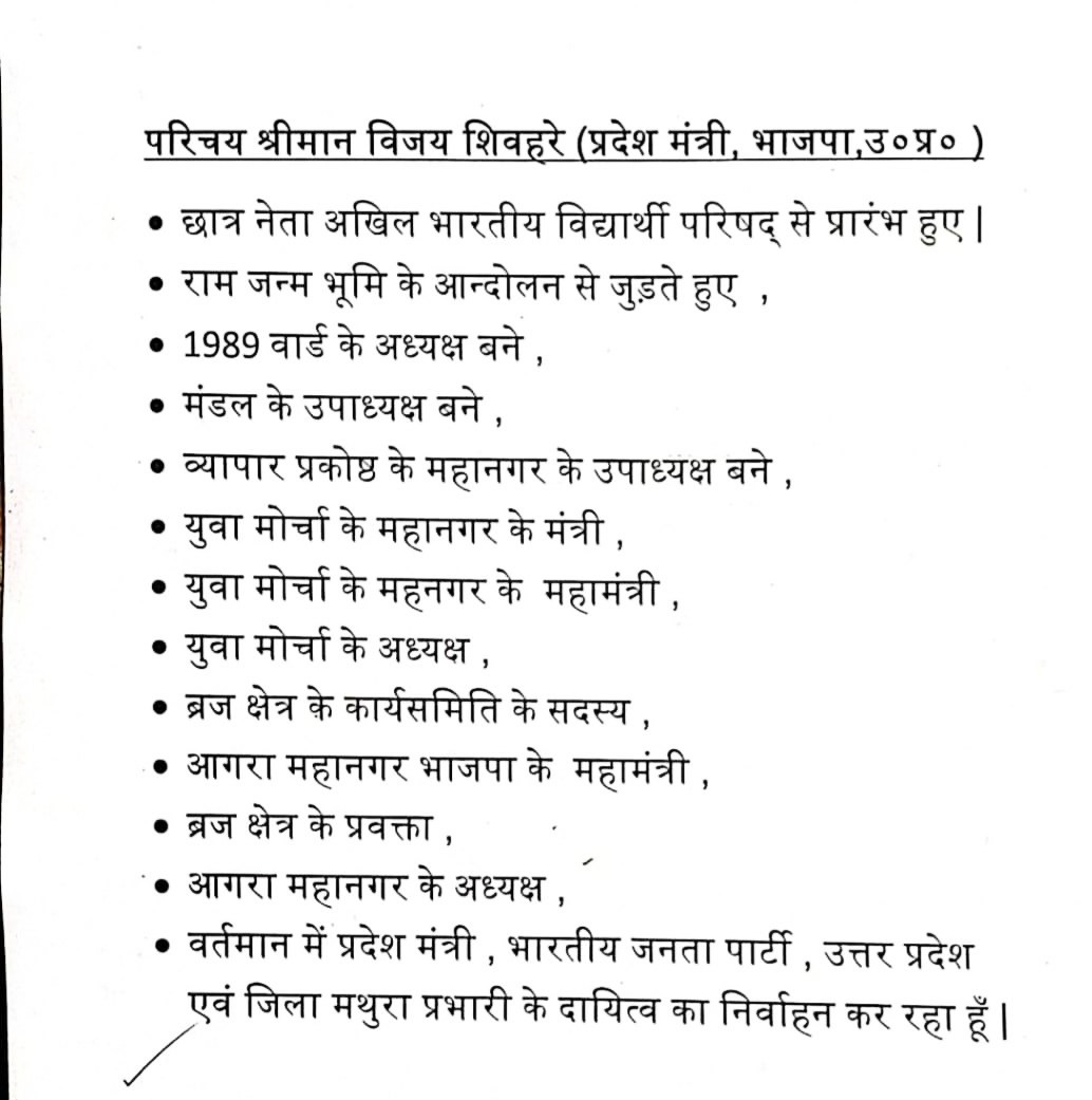 vijay shivhare biodata