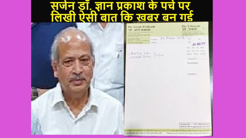 dr gyan prakash surgeon