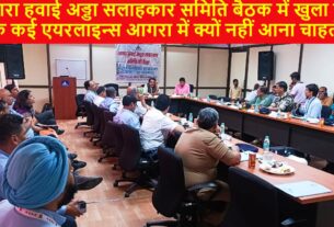 Airport Authority Committee of Agra Airport