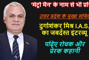 durga shankar mishra IAS