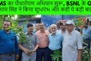BMS का पौधारोपण अभियान शुरू, BSNL के GM श्याम सिंह ने किया शुभारंभ और कही ये बड़ी बात