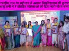8वें अंतरराष्ट्रीय ताज रंग महोत्सव में आगरा विश्वविद्यालय की कुलपति प्रो. आशु रानी ने 7 प्रतिष्ठित महिलाओं को दिया नारी गौरव सम्मान