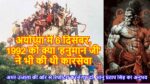 kar seva in ayodhya 6 december