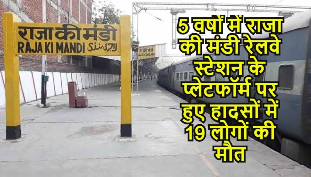 raja ki mani station