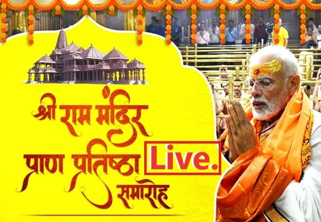 Ram Mandir Pran Pratishtha Live Streaming: मोबाइल से लाइव देख सकेंगे प्राण प्रतिष्ठा कार्यक्रम, जानिए कहां और कैसे उपलब्ध होगी लाइव स्ट्रीमिंग