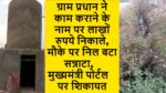 ग्राम प्रधान