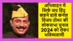 Colonal vojay tomar