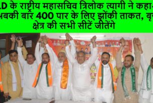 BJP RLD