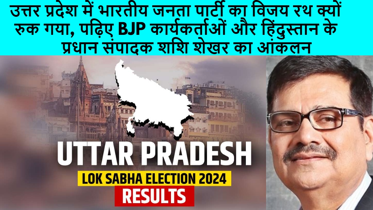 Lok sabha Election counting UP