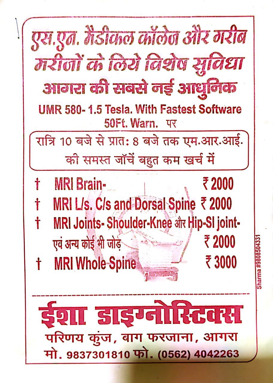 ईशा डायग्नोस्टिक्स बाग फरजाना आगरा