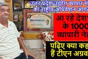 TN agrawal vyapari leader