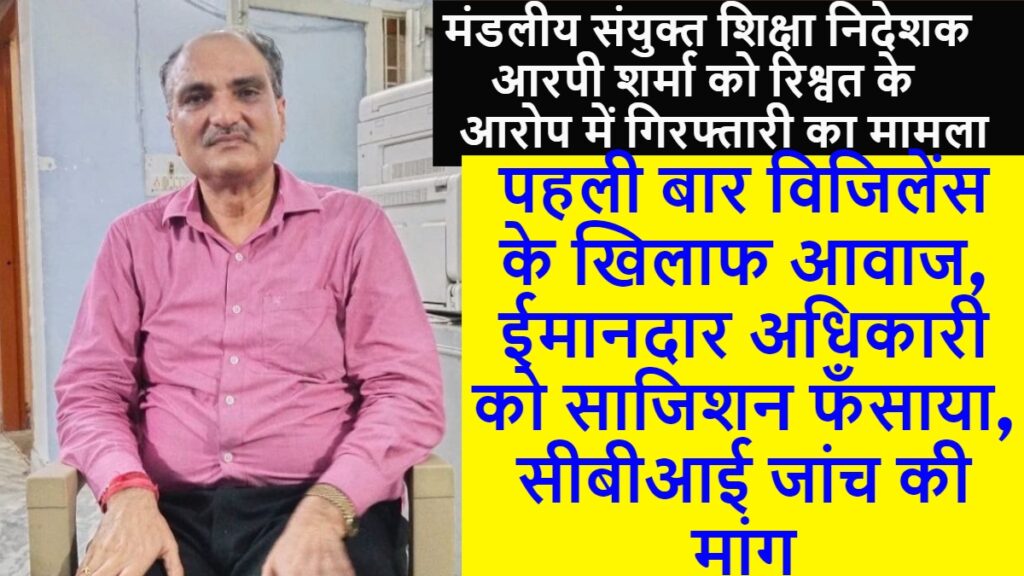 RP sharma JD education agra