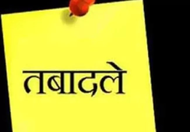 BSA Transfer List: उत्तर प्रदेश बेसिक शिक्षा विभाग ने इन अधिकारियों का किया तबादला, देखें पूरी लिस्ट