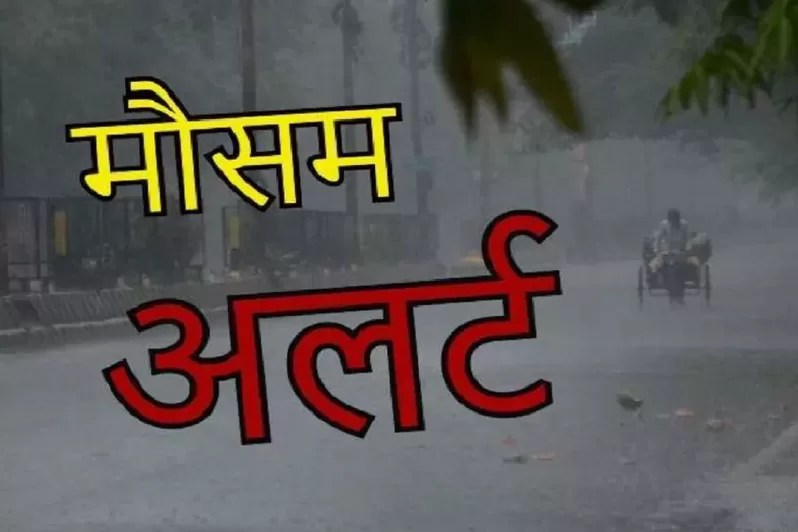 UP Weather Update : उत्तर भारत में आज बदल जाएगा मौसम का मिजाज, यूपी में इन दो दिन होगी बारिश