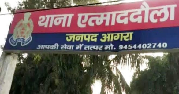 थाना एत्माद्दौला