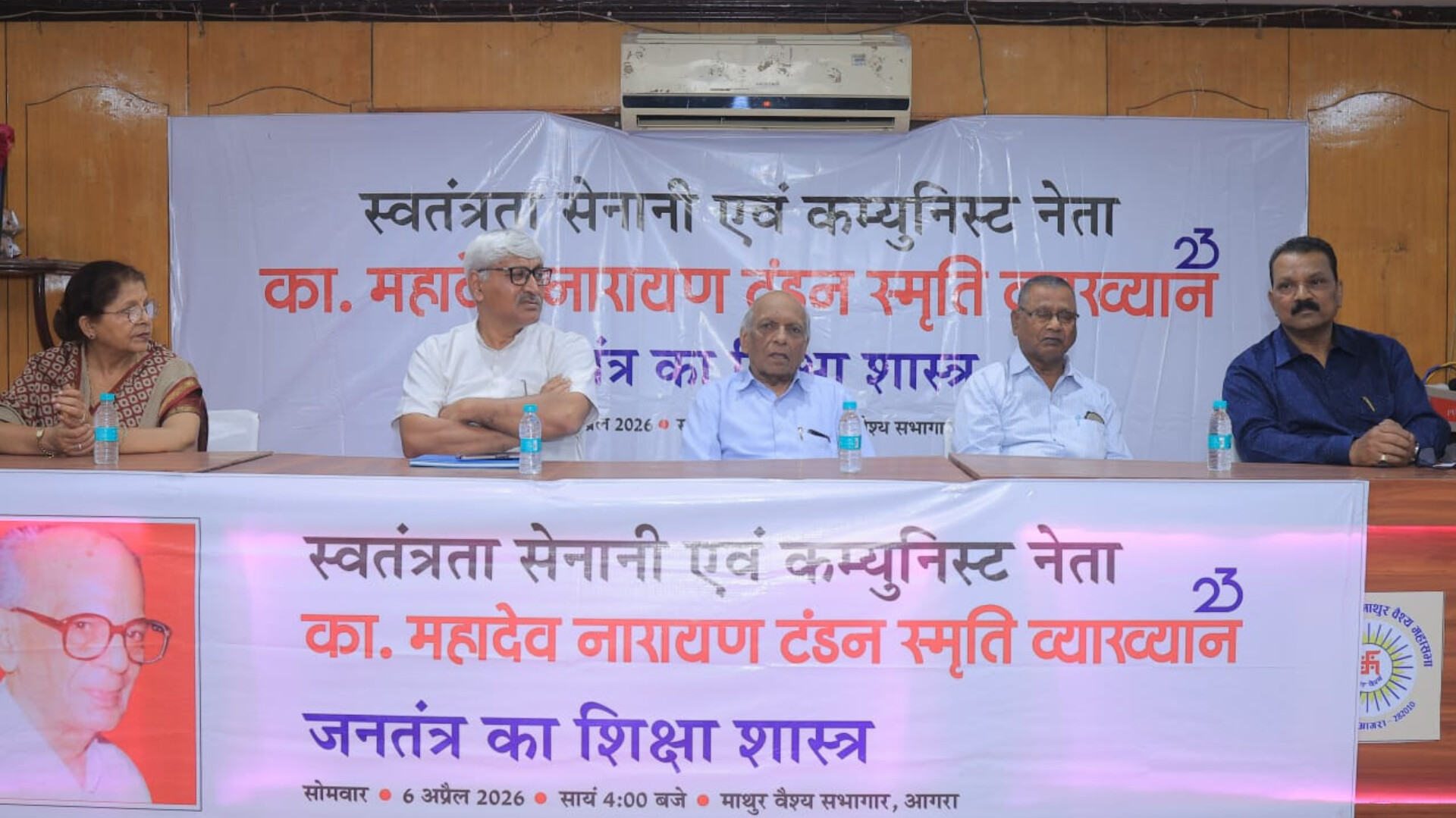 मंचासीन अतिथि।